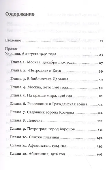 Николай Вавилов: Ученый, который хотел накормить весь мир и умер от голода - фото 2