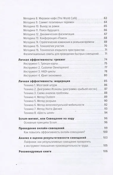 Быстрые и эффективные совещания: От подготовки до получения желаемого результата - фото 3