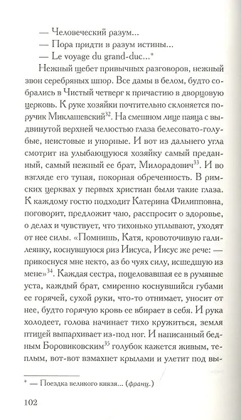 Повесть о Татариновой. Сектантские тексты - фото 3