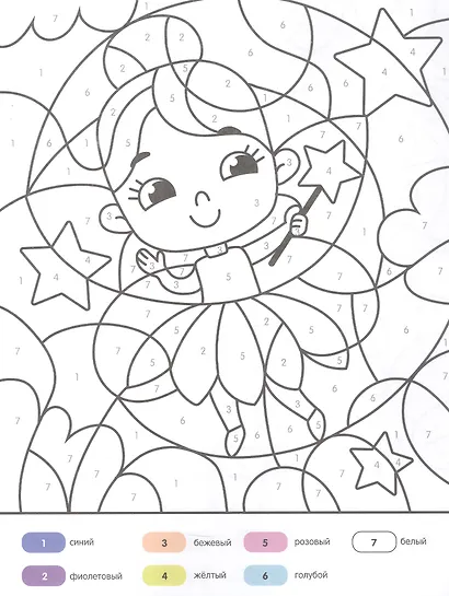 Мой волшебный мир: книжка-раскраска - фото 5