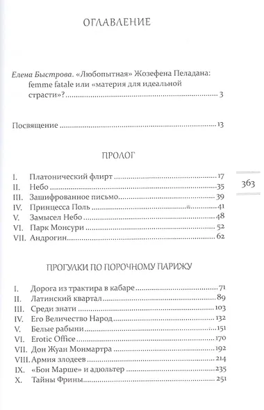 Любопытная - фото 2