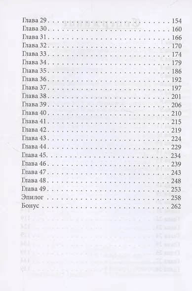 Избранная для бастарда - фото 5