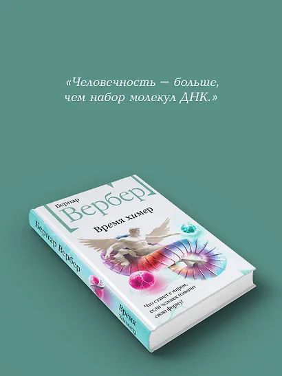 Время химер - фото 6