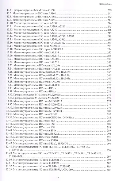 Микромагнитоэлектроника. Том 2 - фото 6