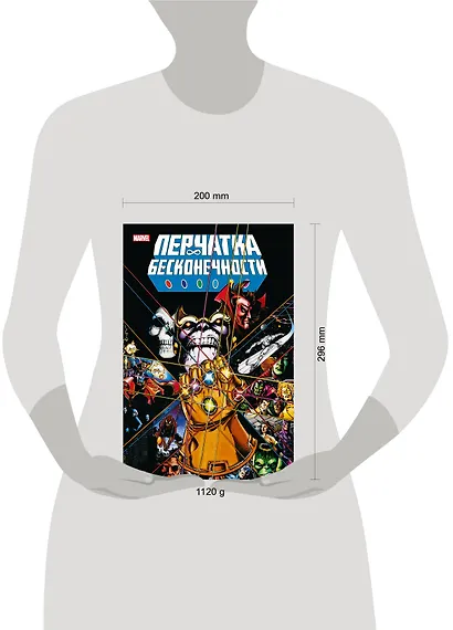 Перчатка бесконечности. Золотая коллекция Marvel - фото 9