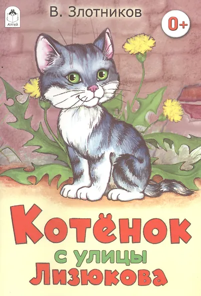 Котенок с улицы Лизюкова - фото 6