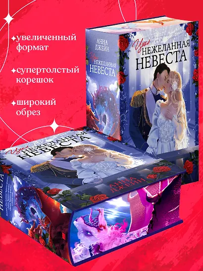 Нежеланная невеста: Тайна Черного дракона. Наследница Черного дракона. Звезда Черного дракона - фото 8