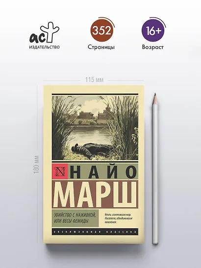 Убийство с наживкой, или Весы Фемиды - фото 4