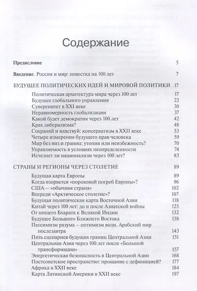 Мир через 100 лет: сборник статей - фото 2