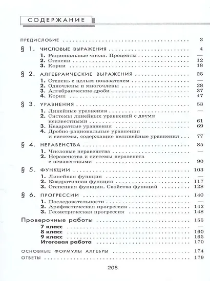 Математика. Алгебра. 7–9 классы. Базовый и углублённый уровень. Задачник. Учебное пособие - фото 2
