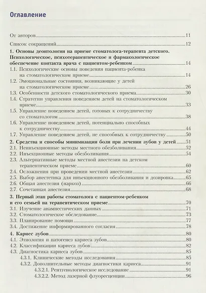Детская терапевтическая стоматология. Учебное пособие - фото 2