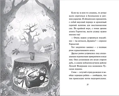 Банда рыжих злодеев - фото 8