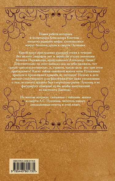 Тайна болезни и смерти Пушкина - фото 2