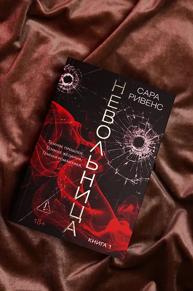 Невольница. Книга 1 - фото 9