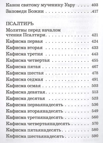 Молитвослов Псалтирь (илл. Коршунова) - фото 4