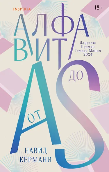 Алфавит от A до S - фото 1