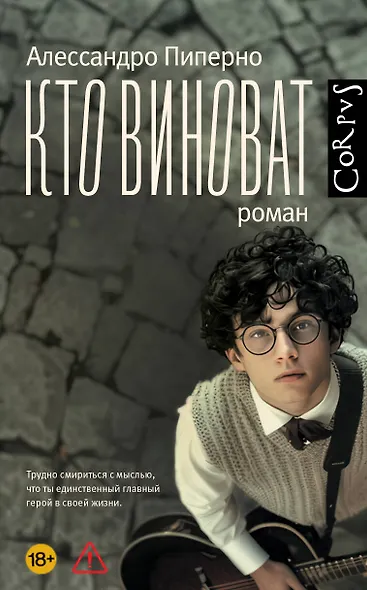 Кто виноват - фото 1