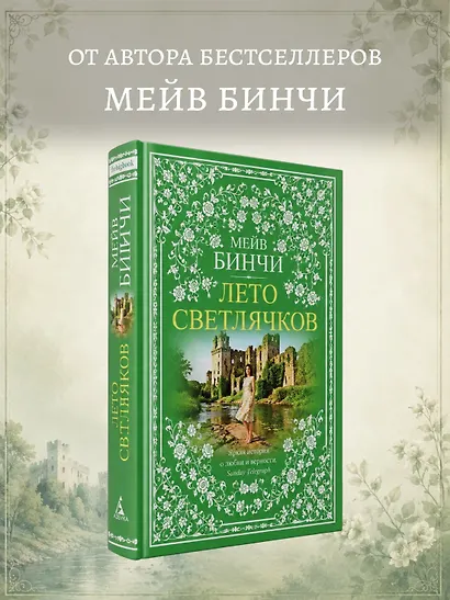 Лето светлячков - фото 4