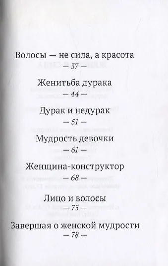 Женская сила - фото 3