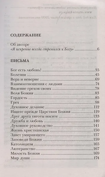 Как жить сегодня Письма о духовной жизни (м) игумен Никон (Воробьев) - фото 2
