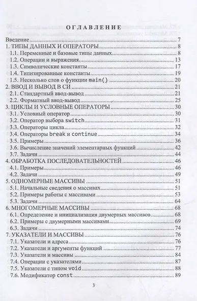 Программирование на языке Си: учебное пособие для вузов - фото 2