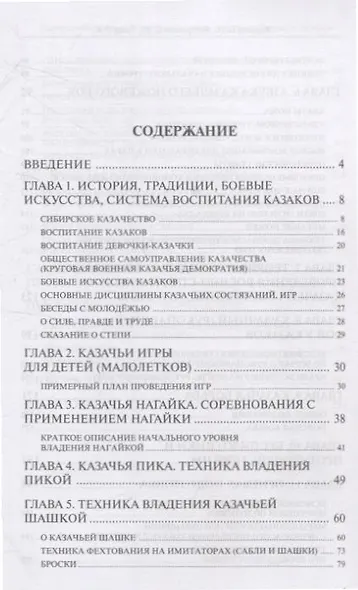 Военно-спортивные состязания, игры, смотры сибирских казаков - фото 3