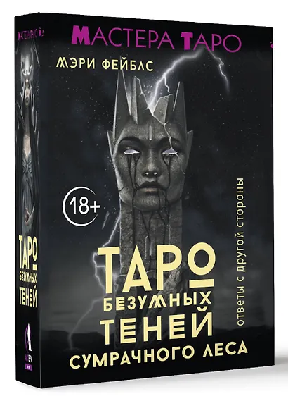 Таро Темной ведьмы (малая коробка) - фото 3