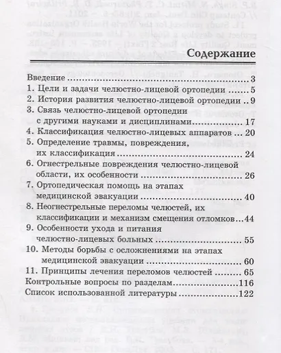 Технология изготовления челюстно-лицевых аппаратов - фото 2