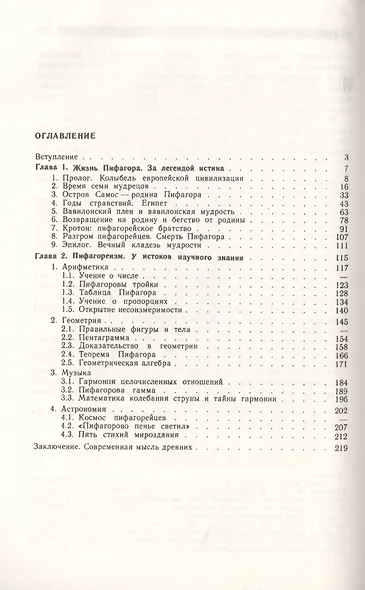 Пифагор: Союз истины, добра и красоты - фото 2