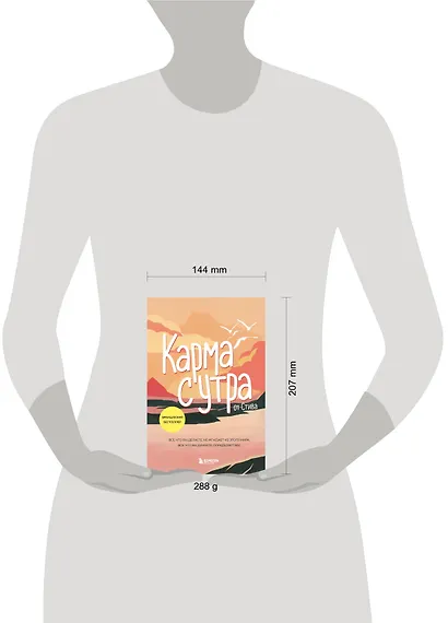 Карма с утра. Все, что вы делаете, не исчезает из этого мира. Все, что вы думаете, определяет вас - фото 11