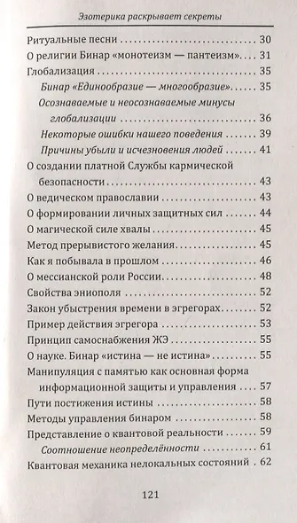Дары знания. Эзотерика раскрывает секреты - фото 3