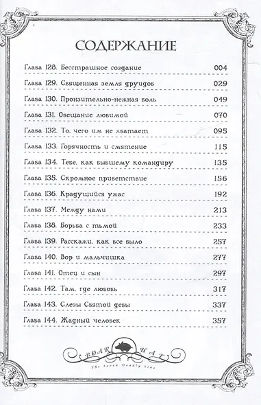 Семь смертных грехов. Том 9. (The Seven Deadly Sins). Манга - фото 7