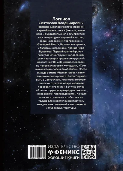 Звездный волк. Истории о космосе: рассказы и повести - фото 2