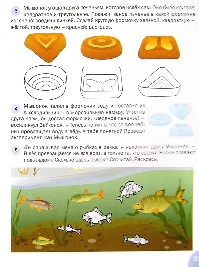 Окружающий мир. Явления природы. Тетрадь для занятий с детьми 3-4 лет - фото 4