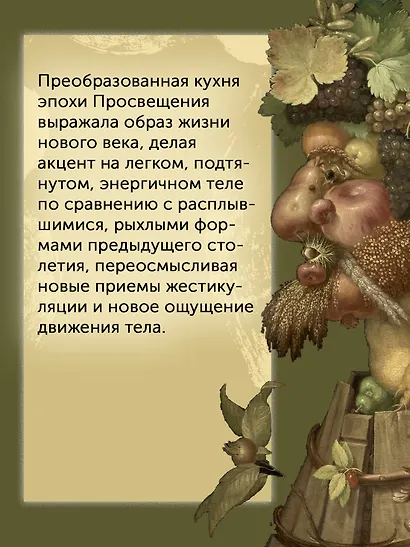Причудливые зелья: Искусство европейских наслаждений в XVIII веке - фото 5