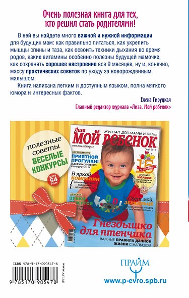 Я - будущая мама! Беременность, роды и первый год жизни ребенка - фото 2