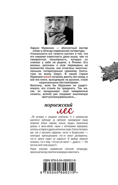 Норвежский лес - фото 2