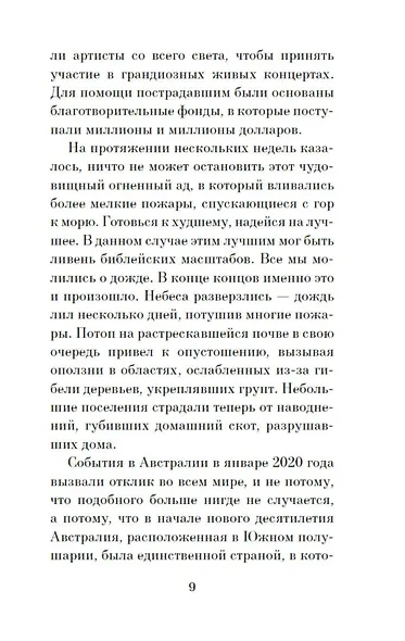 Истории надежды: Как черпать вдохновение в повседневной жизни - фото 13