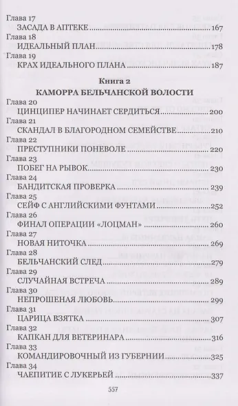 Возвращение Зелёного фургона - фото 3