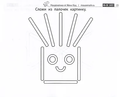 Картинки из счетных палочек. Детям 4-6 лет - фото 4