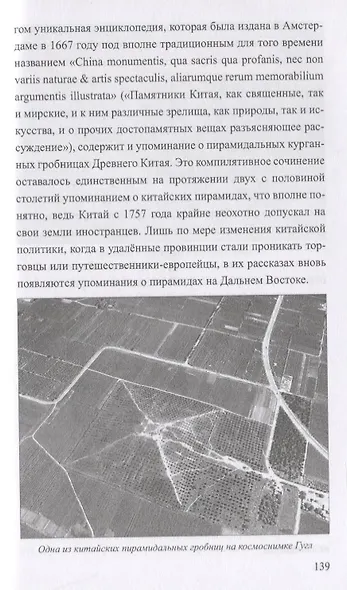 Удивительные артефакты и современные мифы - фото 4