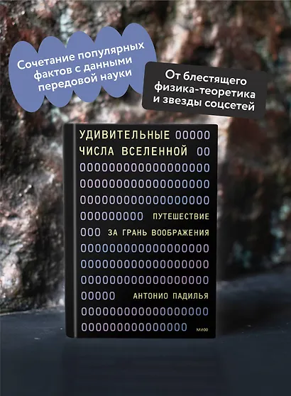 Удивительные числа Вселенной. Путешествие за грань воображения - фото 5