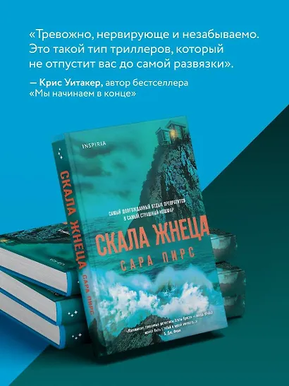 Скала Жнеца (формат клатчбук) - фото 8
