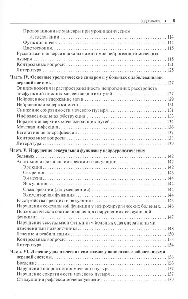 Нейроурология: учебное пособие - фото 4