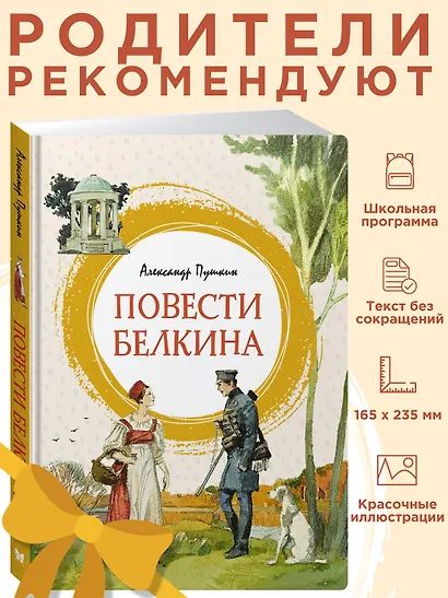 Повести Белкина - фото 3