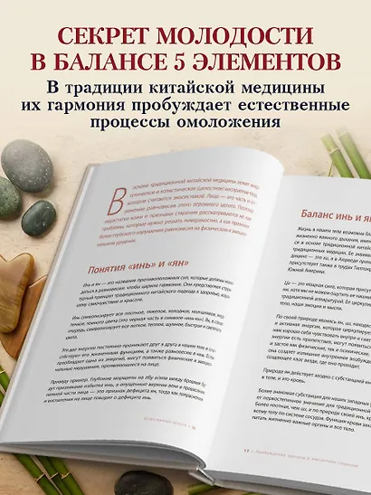 Естественная красота. Йога для лица, тейпирование и восточная система омоложения - фото 5