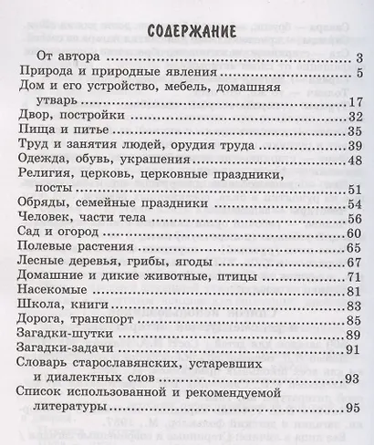 500 народных загадок для детей - фото 2