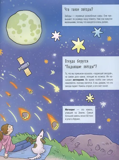 Звезды и планеты - фото 2