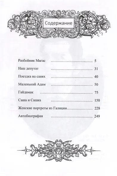 Гайдамак - фото 2