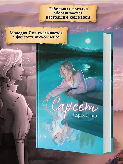 Сарсет - фото 4